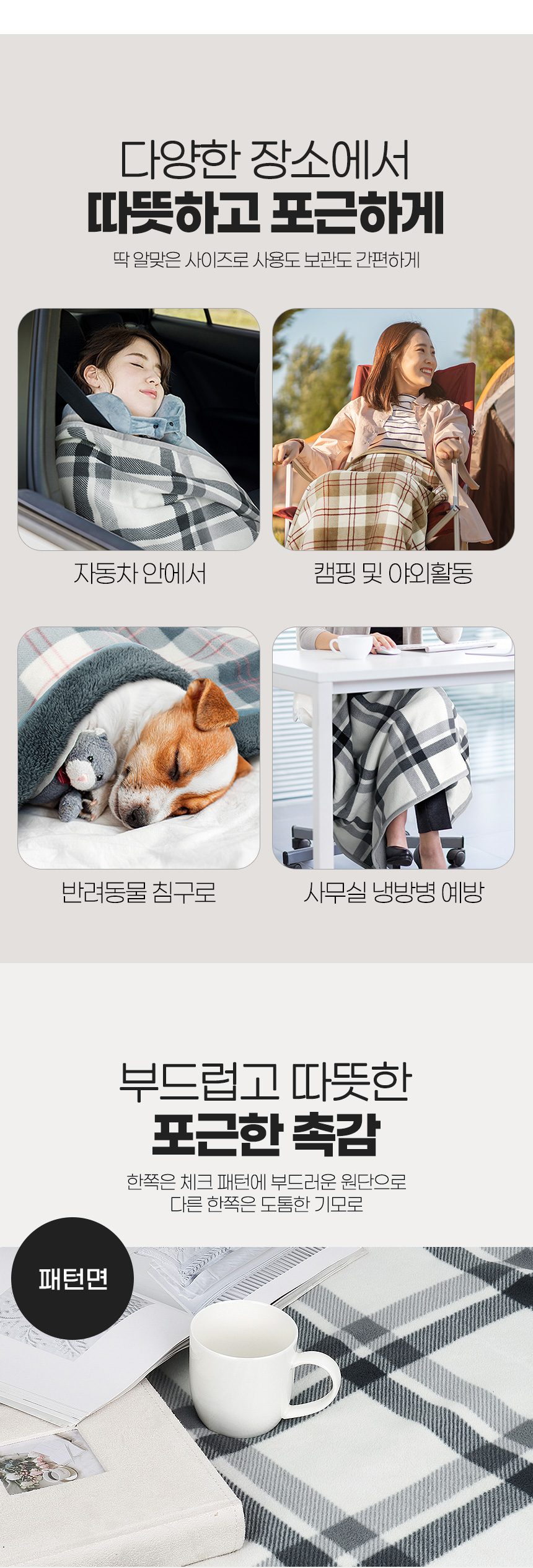 이초 포근한담요 보온담요 사무실담요 보온무릎담요 상세 이미지 3