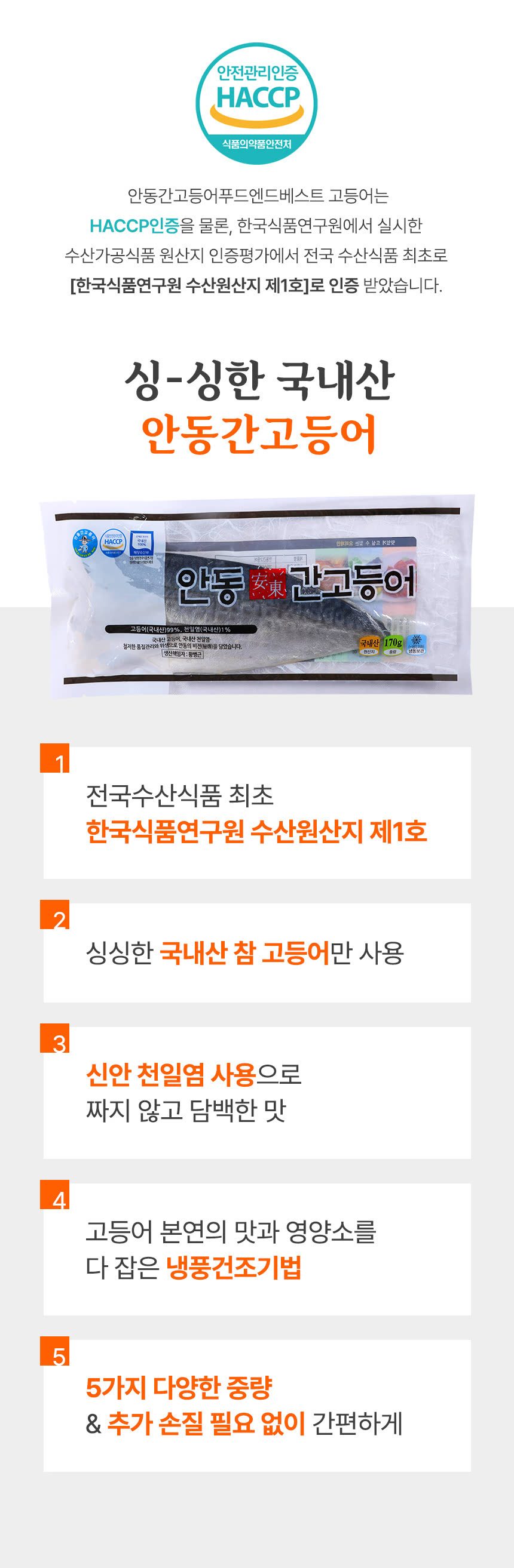 안동간고등어 170g x 10팩 상세 이미지 3