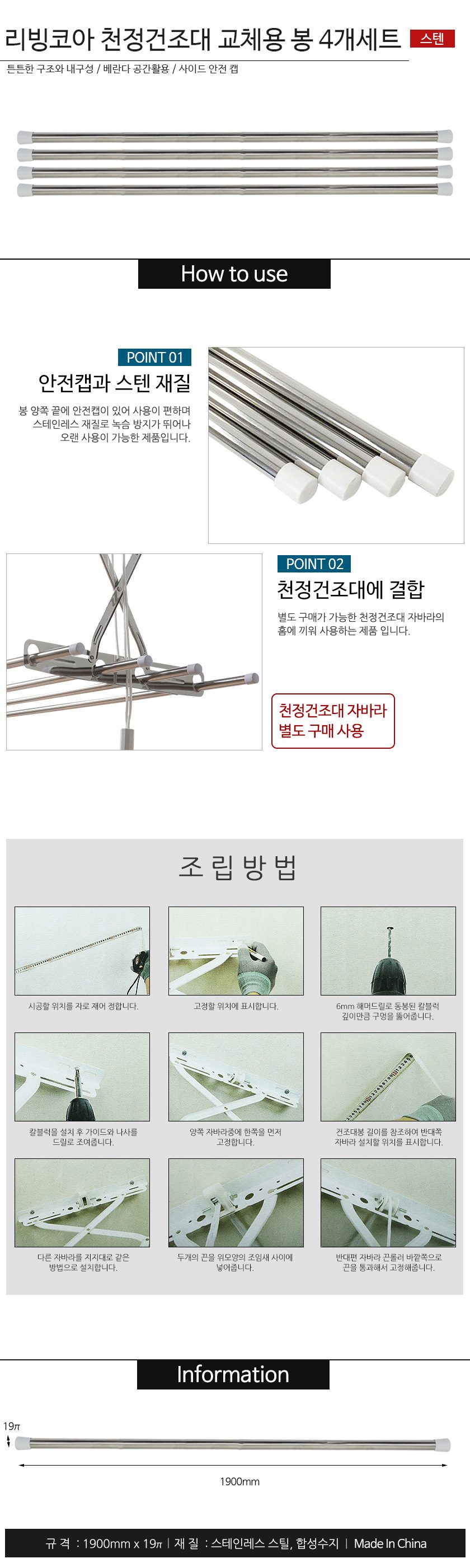 빨래건조대봉 스텐 교체용 4개 세트 천정건조대 봉 상세 이미지 1