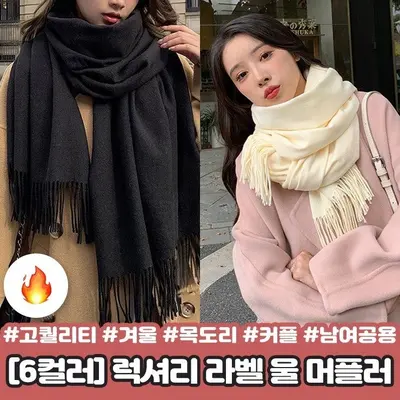 하이뷰 2263 6컬러 고퀄리티 럭셔리 라벨 머플러 대표 이미지
