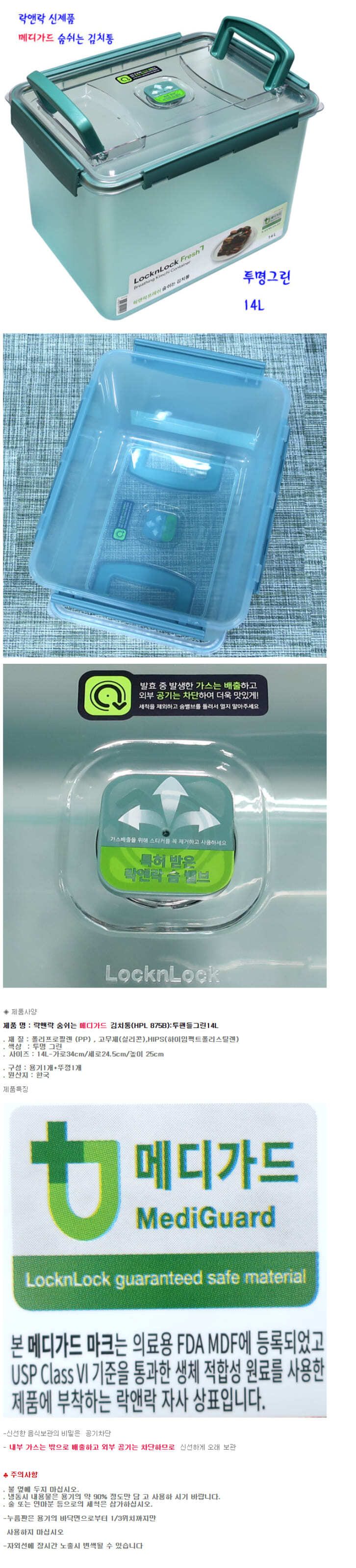 락앤락 김치통 밀폐용기 냉장고 김치 반찬통 용기 상세 이미지 1
