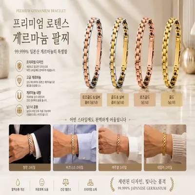 로렉스 게르마늄 팔찌 로즈골드 실버 골드 남녀공용 대표 이미지