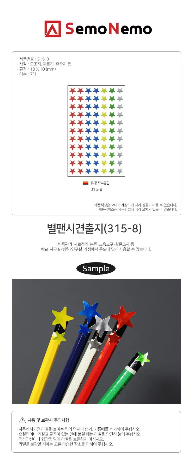 견출지 10-315-8 갑 20개입 다이어리꾸미기 상세 이미지 1