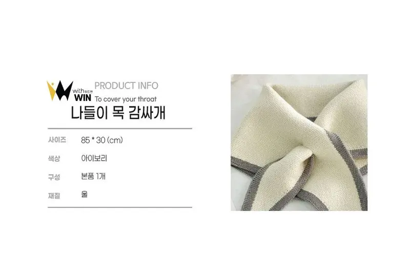 나들이 목 감싸개 패션왕 목도리 포근한감싸개 머플러 상세 이미지 1