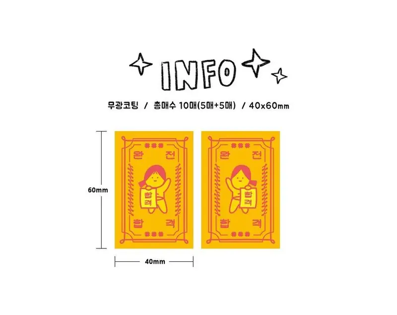시험응원선물 응원 수능선물 합격기원스티커 스티커 3개 묶음 상세 이미지 2