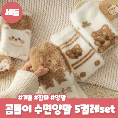 페이키 곰돌이 앙고라 수면양말 겨울 장목 털 기모 3개 묶음 대표 이미지