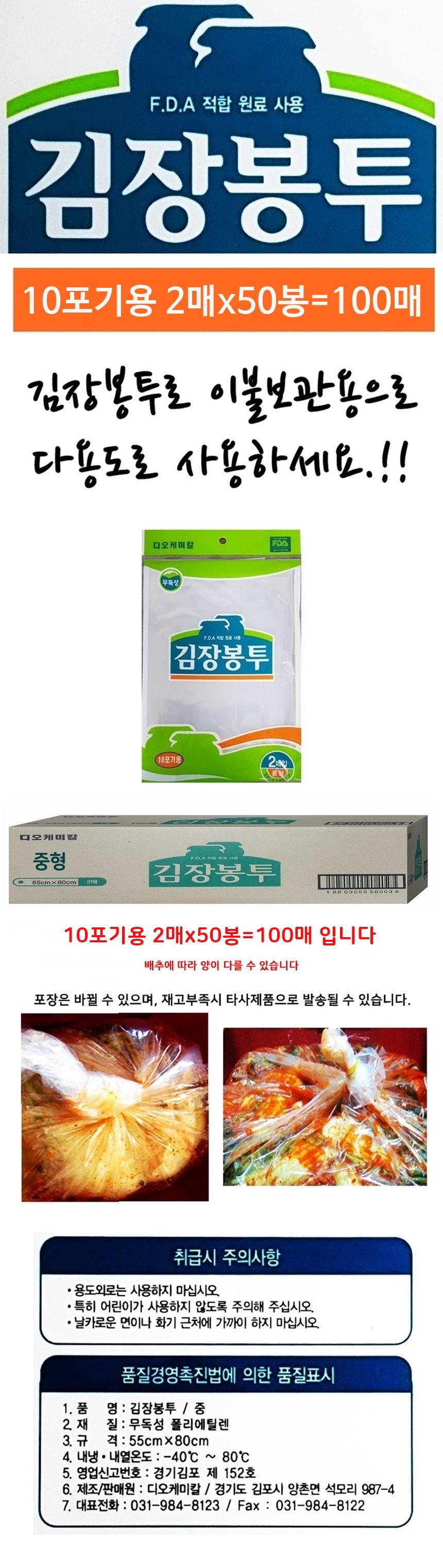 김장봉투 김장비닐봉투 포기김치저장 중 10포기 상세 이미지 1