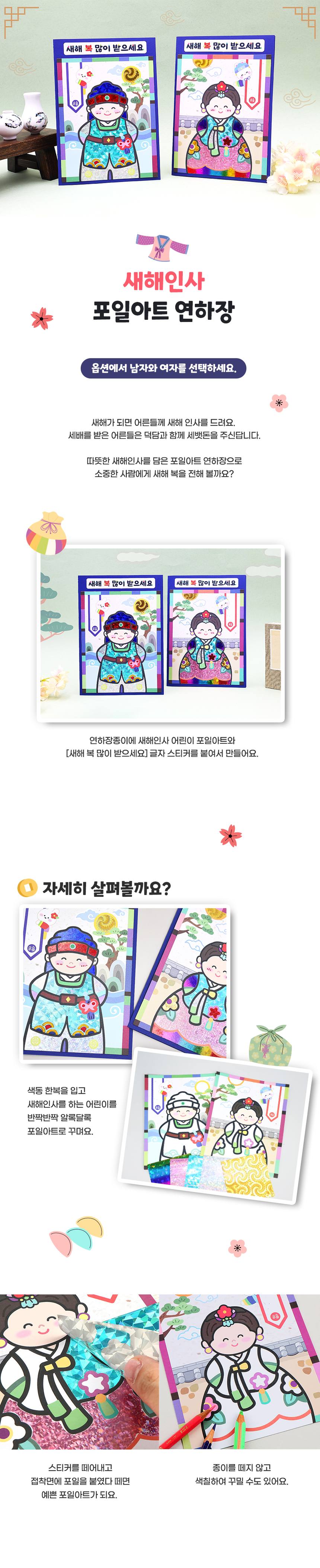 DIY키트 새해인사 포일아트 연하장 4인용 상세 이미지 1