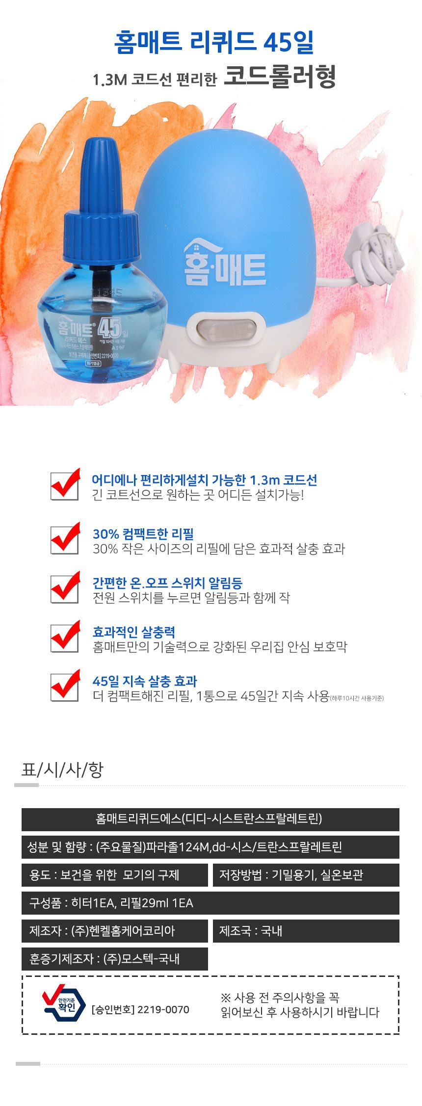 홈매트리퀴드에스 45일 코드롤러형 상세 이미지 1