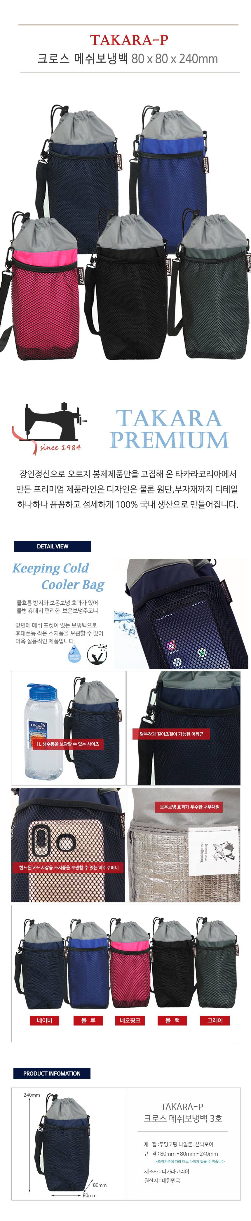 크로스 메쉬보냉백 3호 물통보냉백 상세 이미지 1
