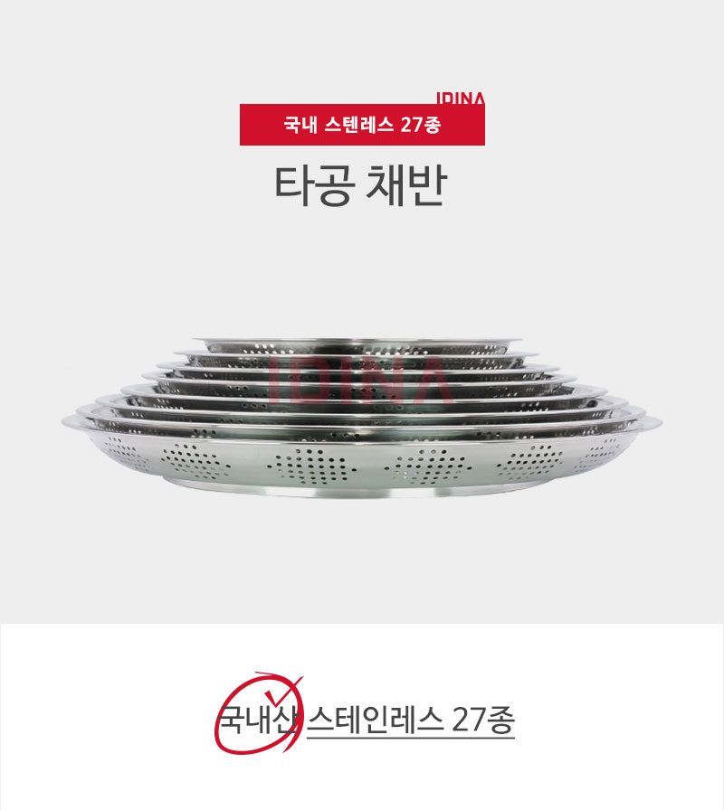 타공채반 피초 스텐타공판 타공판 채망 스텐채반 상세 이미지 2