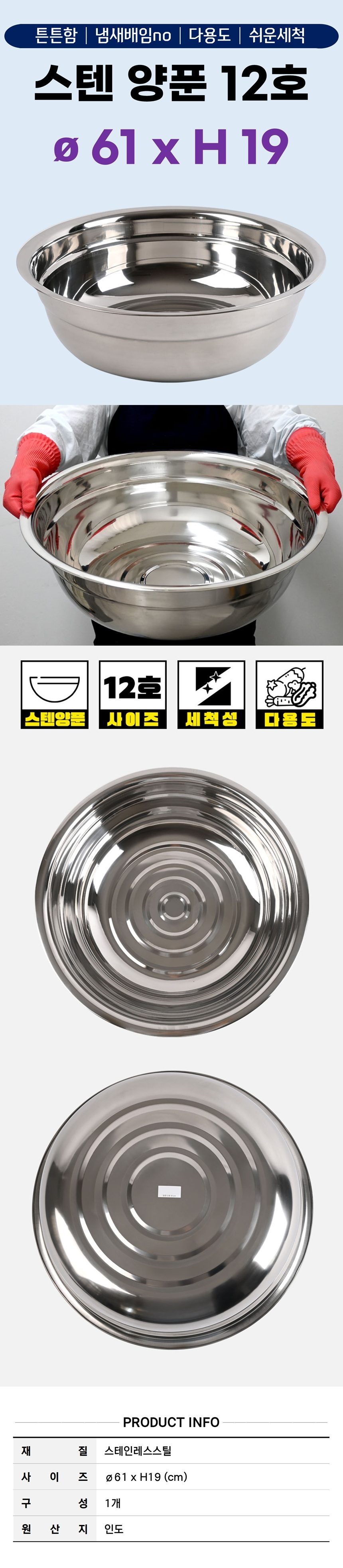 튼튼한 스텐 양푼-12호 61cm 대용량 김장 상세 이미지 1