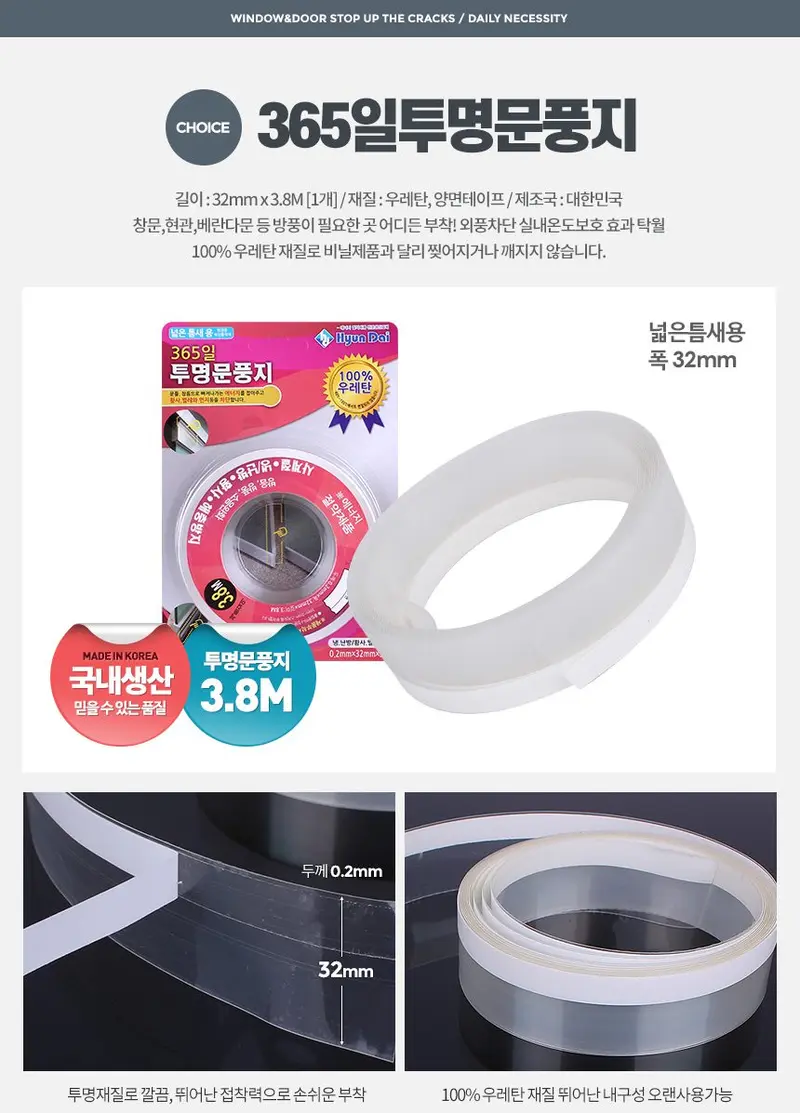 창틀틈새막이 샷시바람막이 문틈새막이 창문바람막이 3개 묶음 상세 이미지 1