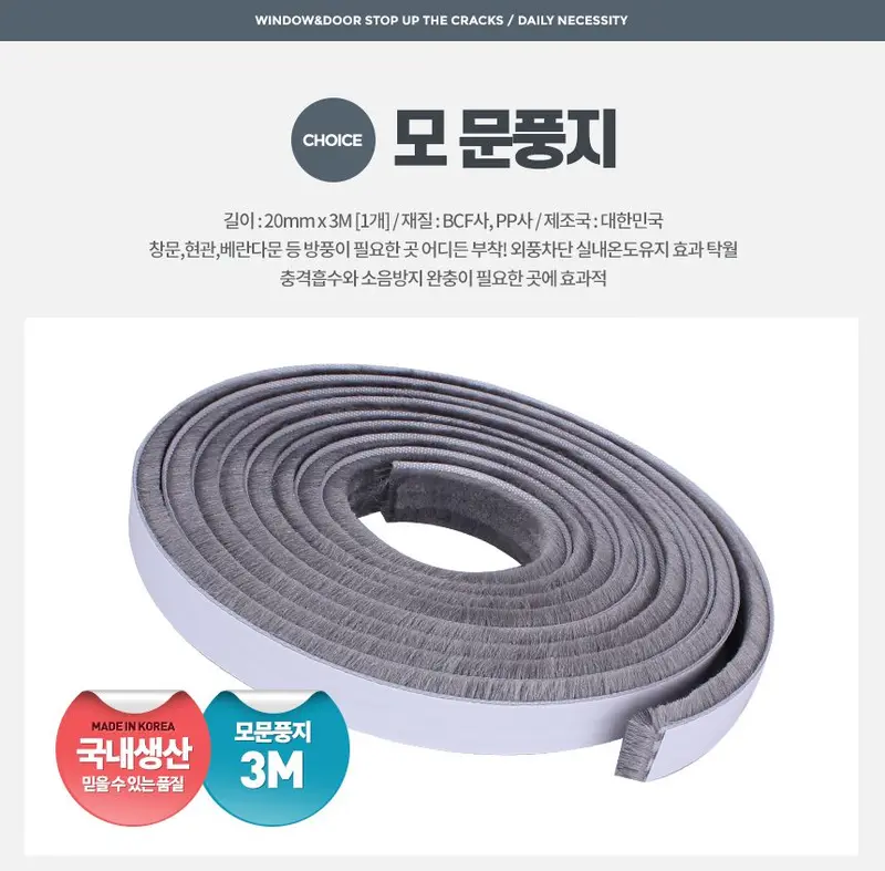 창틀틈새막이 샷시바람막이 문틈새막이 창문바람막이 3개 묶음 상세 이미지 3