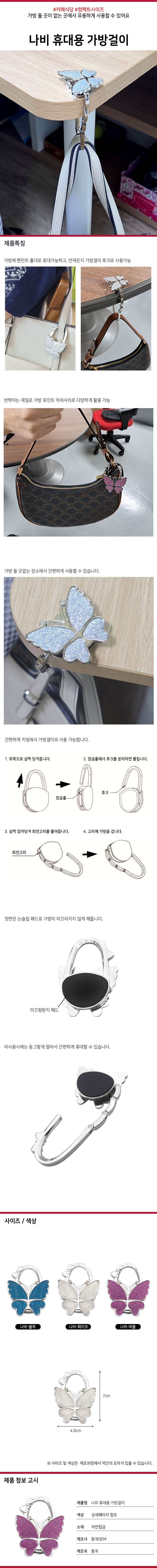 가방걸이 휴대용 나비 크리스탈 소품걸이 3개 묶음 상세 이미지 1
