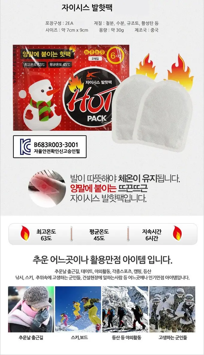 100팩묶음 양말에 붙이는 핫팩 발난로 2개입 상세 이미지 1