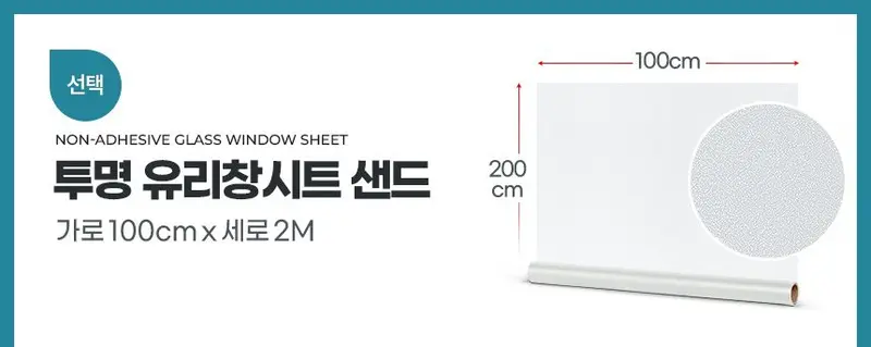 하초 유리문시트지 불투명시트지 단열필름 유리창시트 상세 이미지 2