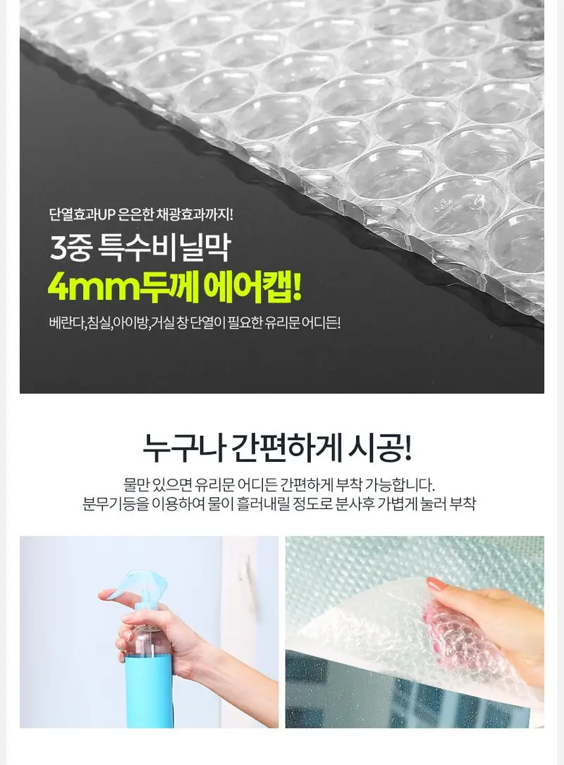이초 뽁뽁이시트 에어캡뽁뽁이 롤뽁뽁이 창문단열시트지 상세 이미지 3
