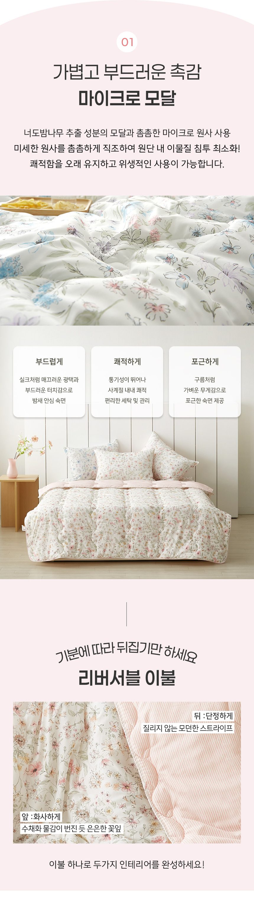플리안 마이크로모달 침구 차렵이불 2color 상세 이미지 2