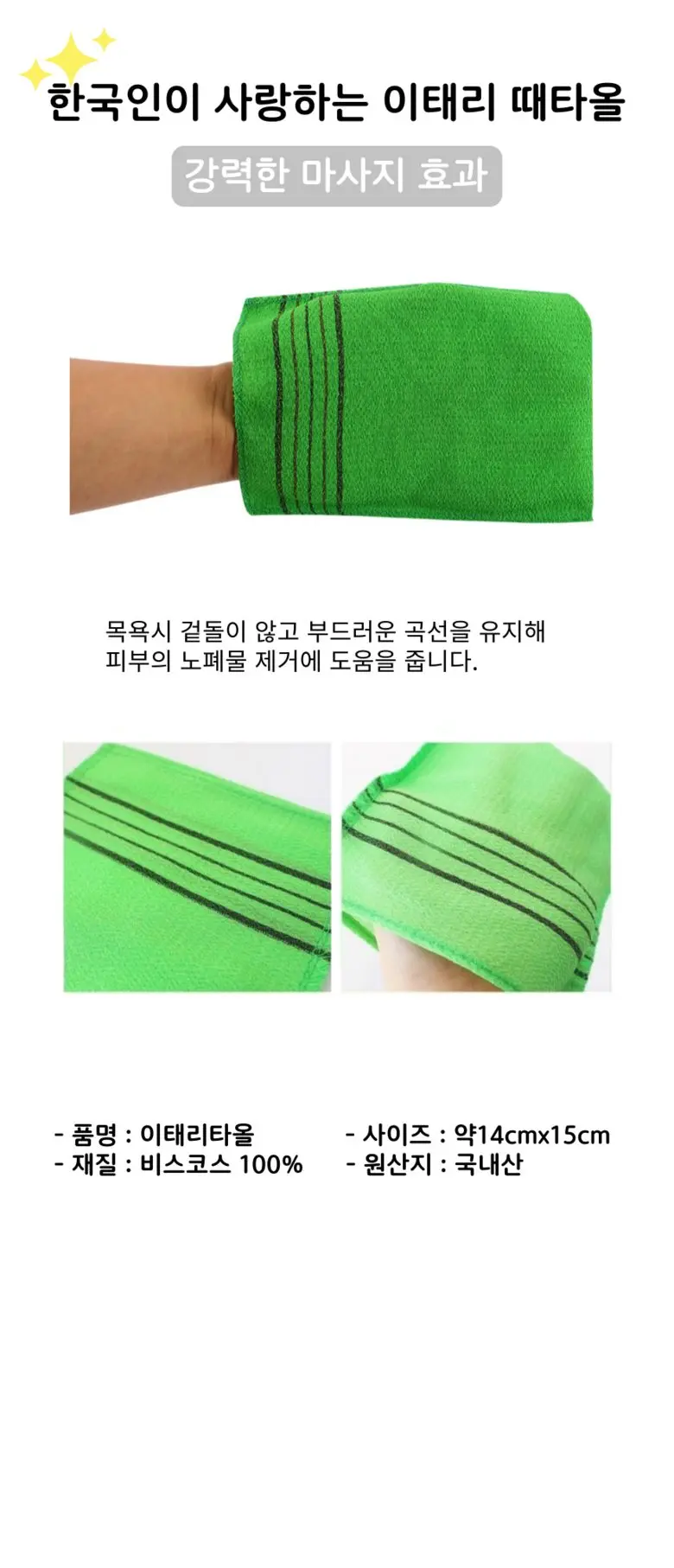 국산 이태리타올 10개 이태리때타올 때밀이 때타올 상세 이미지 2
