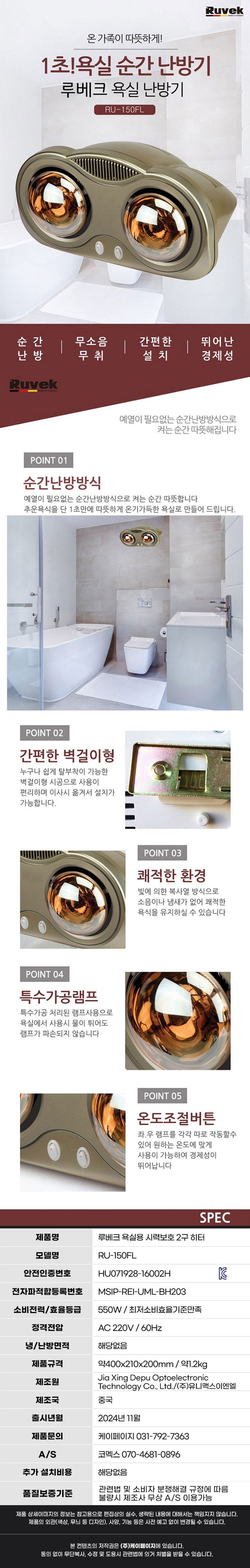 루베크150FL 욕실 2구 램프히터 벽걸이형 전기히터 상세 이미지 1
