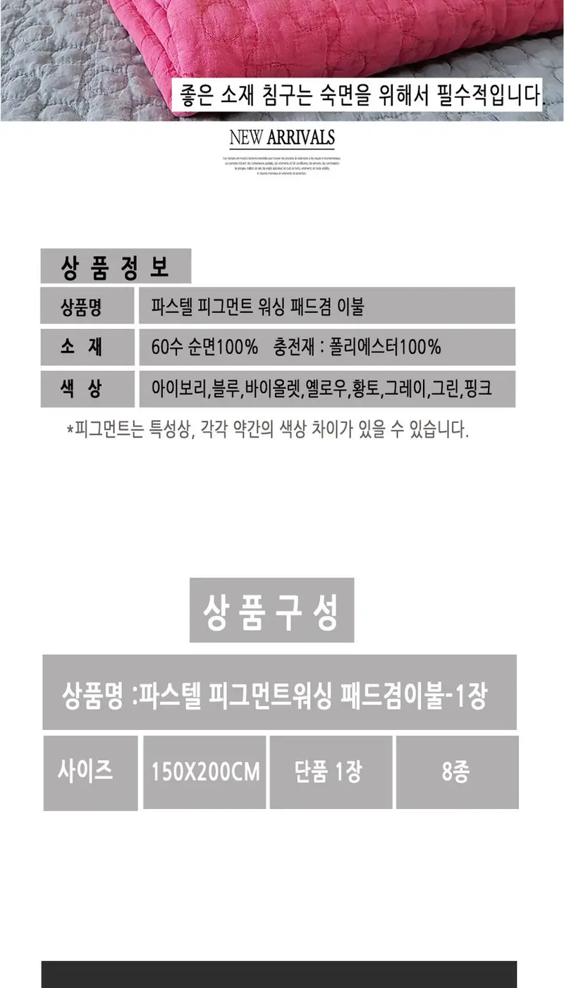 매트리스 매트 깔개 파스텔 피그먼트 워싱 패드 이불 상세 이미지 2