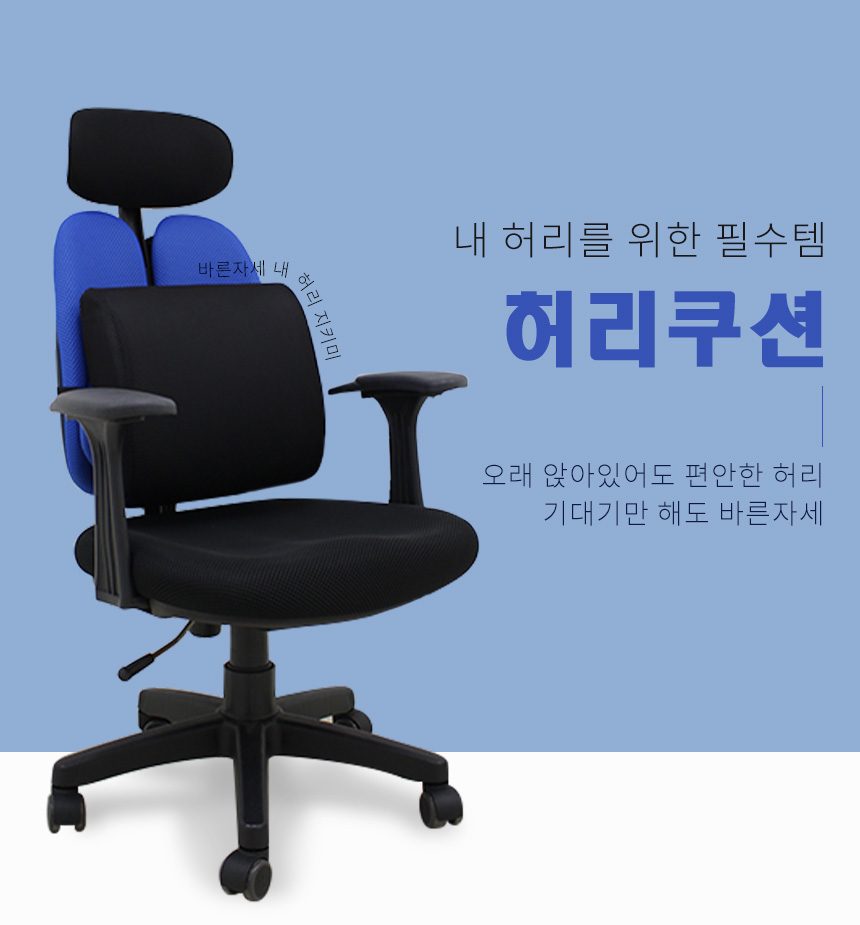 쿠션 등받이 허리받침 척추 의자 메쉬 허리 등쿠션 상세 이미지 1