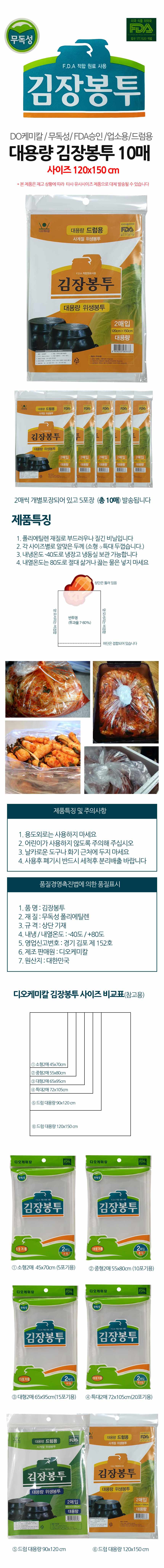 DO 드럼대용량 김장봉투 10매 김장비닐 상세 이미지 1