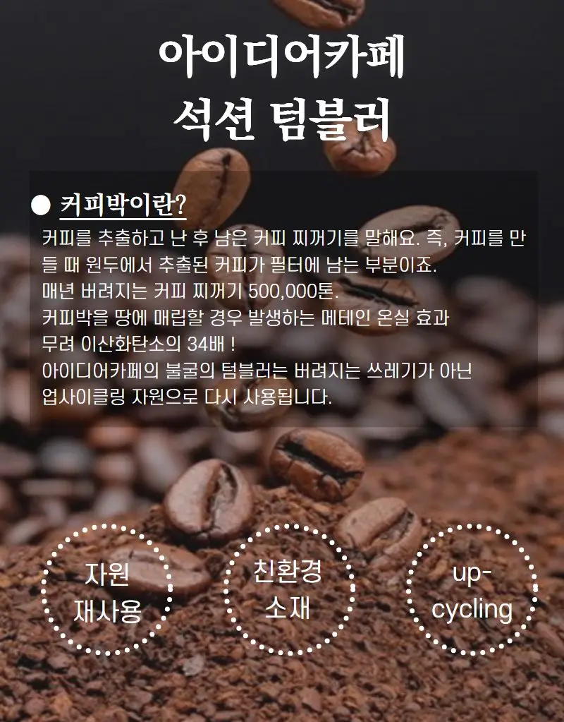아이디어카페 석션 텀블러 친환경 보온 보냉 선물용 상세 이미지 2