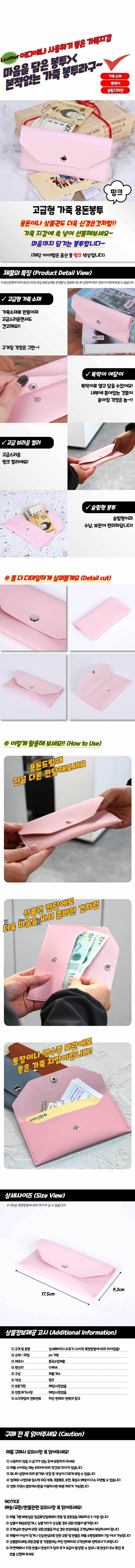 형 가죽 용돈 봉투 핑크 명절 상품권 세뱃돈 돈봉투 3개 묶음 상세 이미지 1