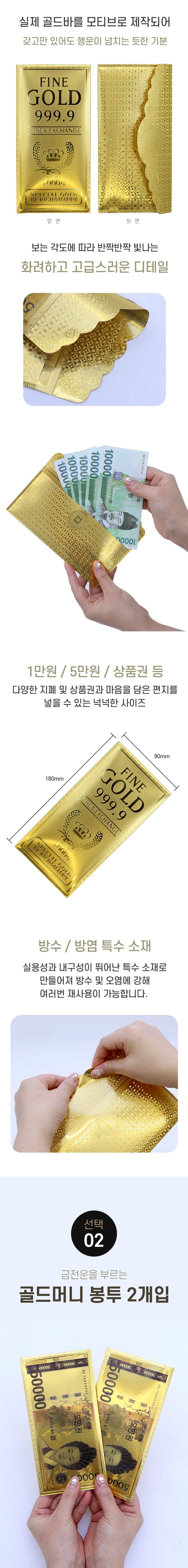 자광 골드머니 골드바 봉투2p 5매 설날 용돈봉투 상세 이미지 2