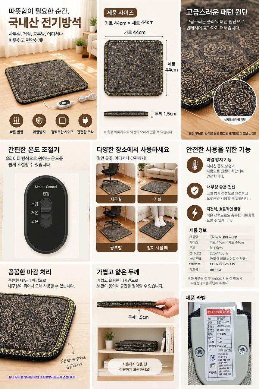 전기방석 온열방석 44x44 무늬 선택 상세 이미지 3