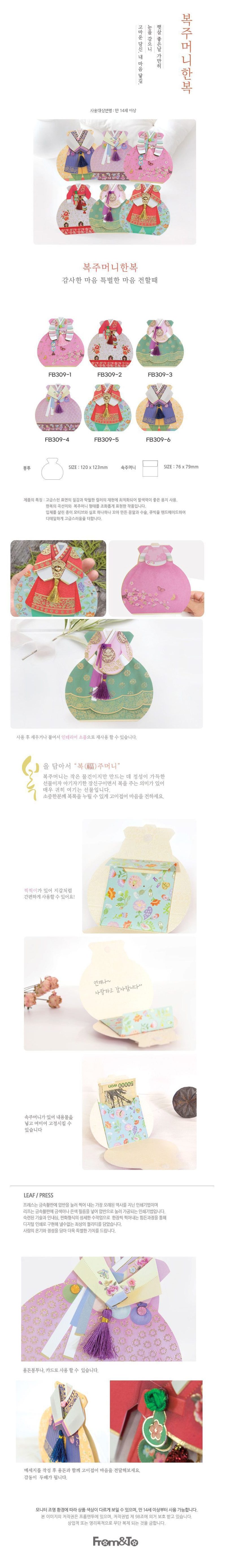 복주머니 세배돈 편지 카드 명절 용돈봉투 한복 기독교용품 상세 이미지 3