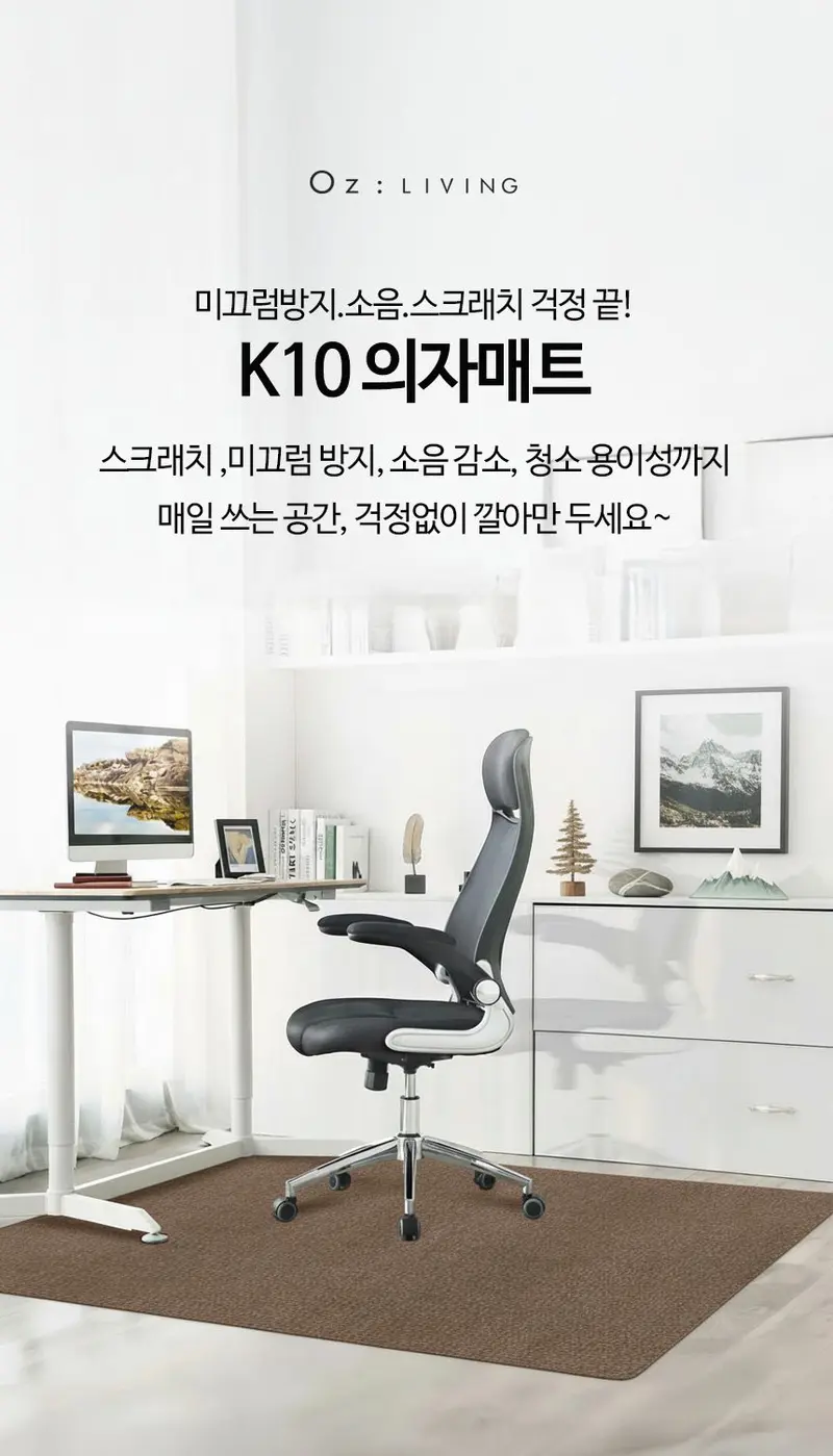 사무실 K10 의자 매트 카페트 체어매트 러그 상세 이미지 1