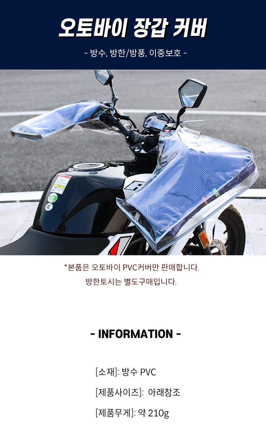 오토바이커버 방한 방수커버 비닐 바이크 3개 묶음 상세 이미지 2