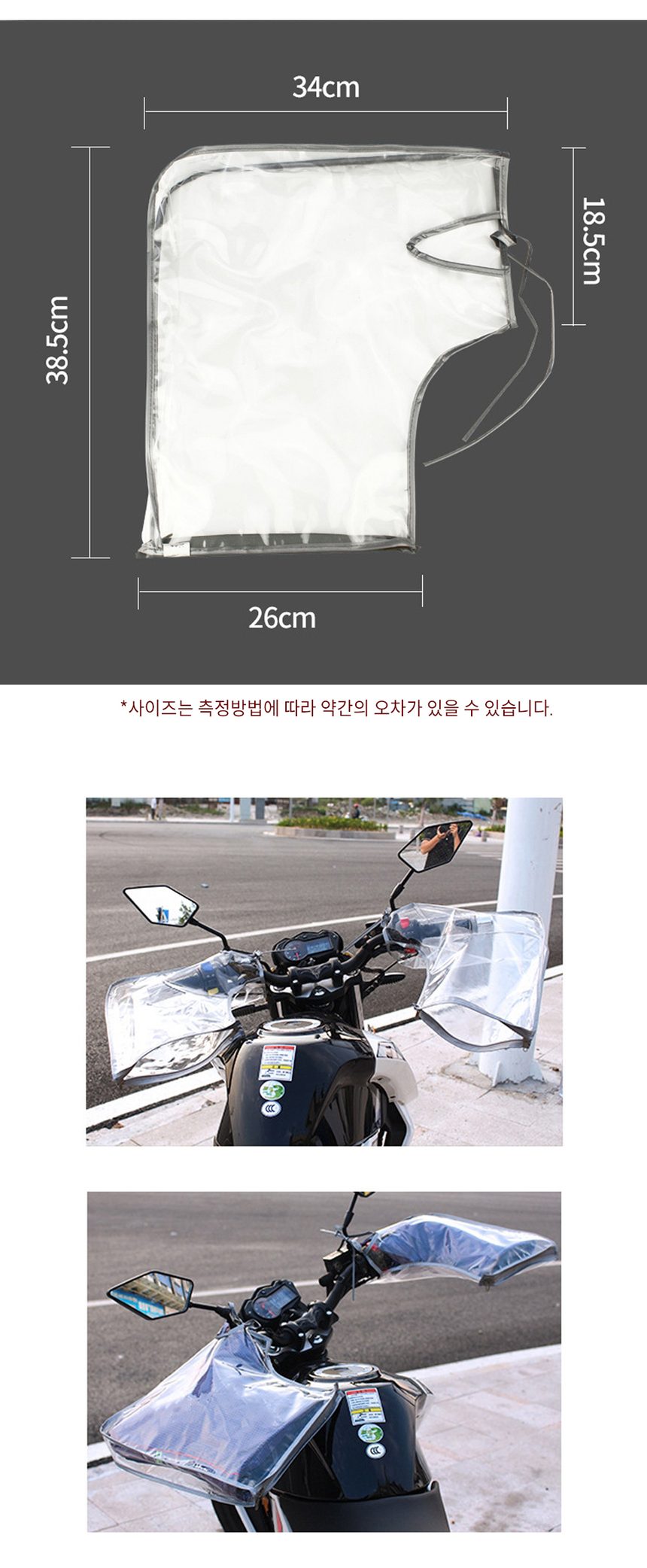 오토바이커버 방한 방수커버 비닐 바이크 3개 묶음 상세 이미지 3
