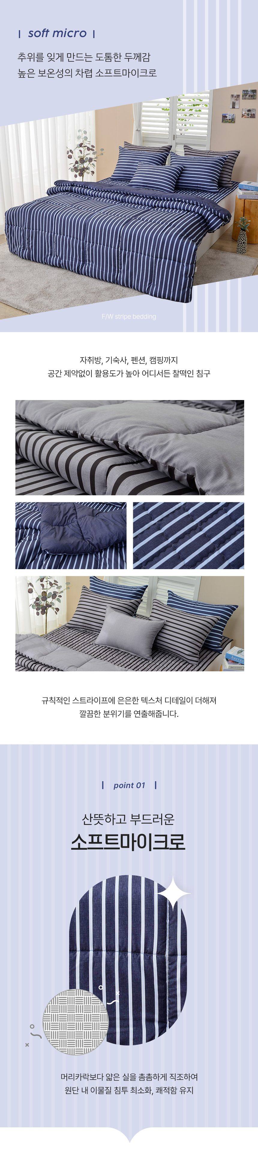 볼드 소프트마이크로 차렵이불 퀸 2color 상세 이미지 1