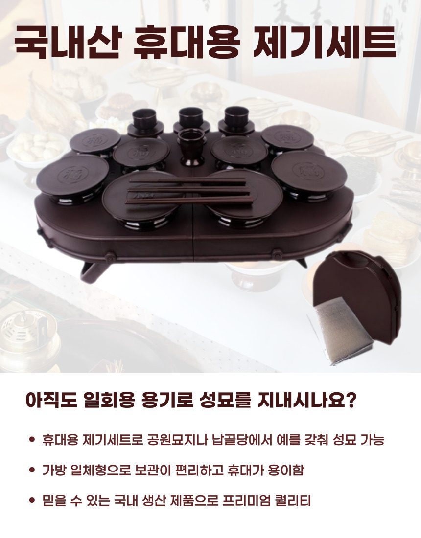 휴대용 제기세트 23p제사그릇 성묘제기 제수용품 상세 이미지 2