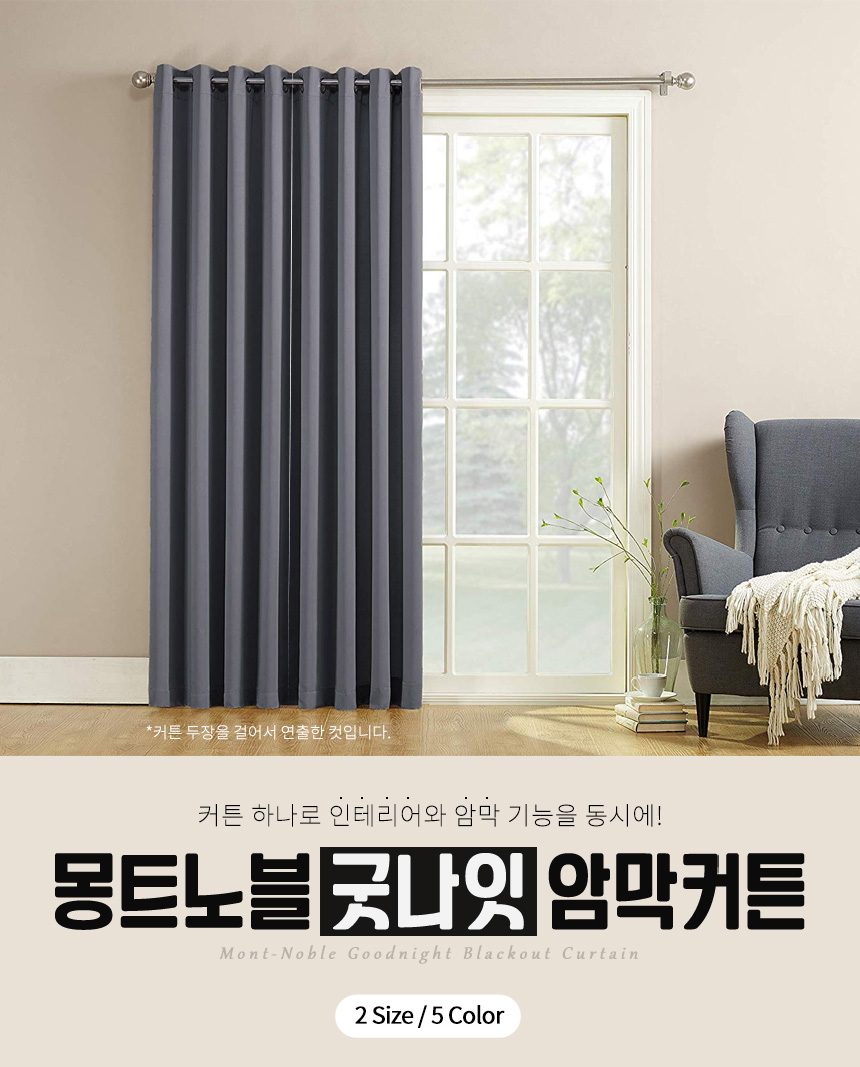 암막커튼 2장 작은창 방풍 방한 상세 이미지 1