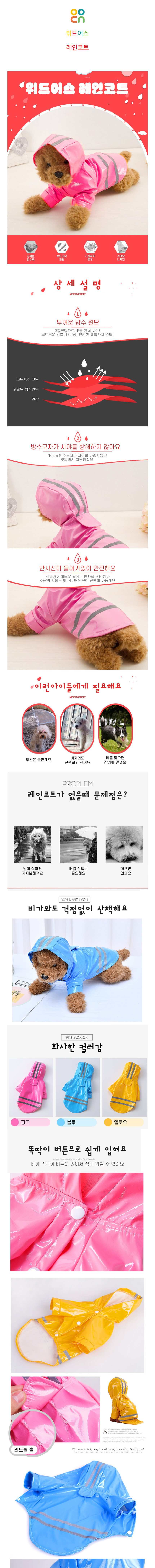 반려동물 레인코트 코스튬 상세 이미지 1