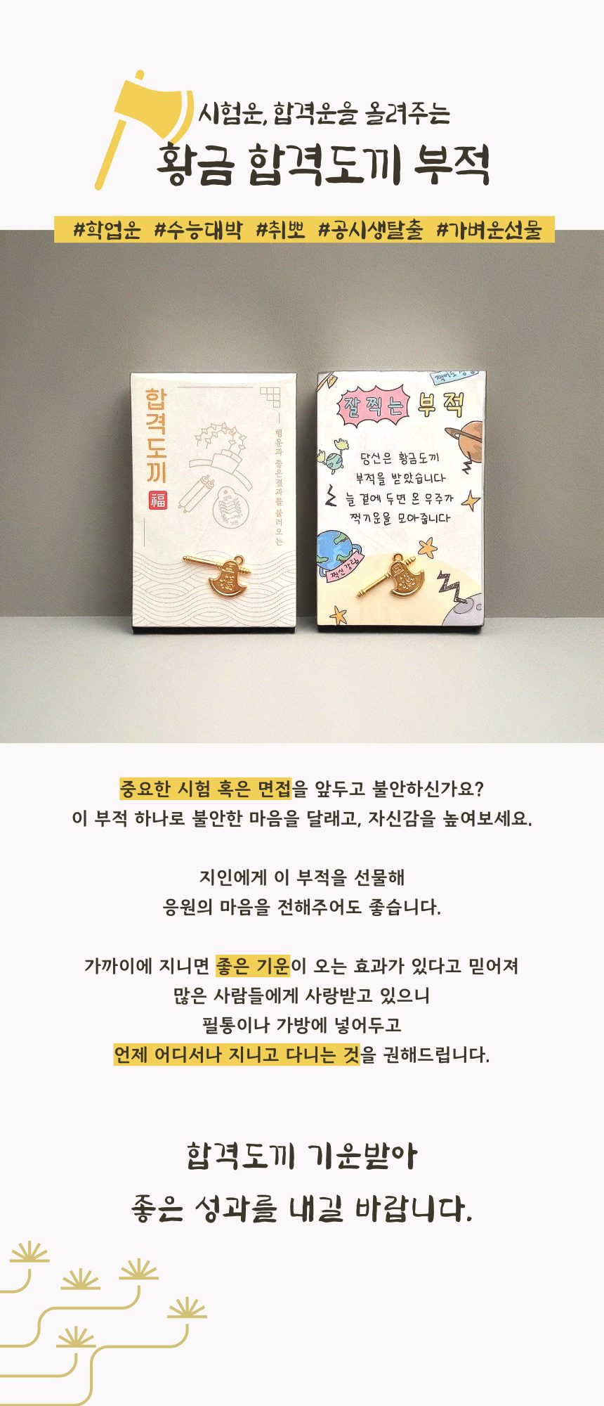 황금 도끼 수험생 선물 100일 응원 합격기원 3개 묶음 상세 이미지 1
