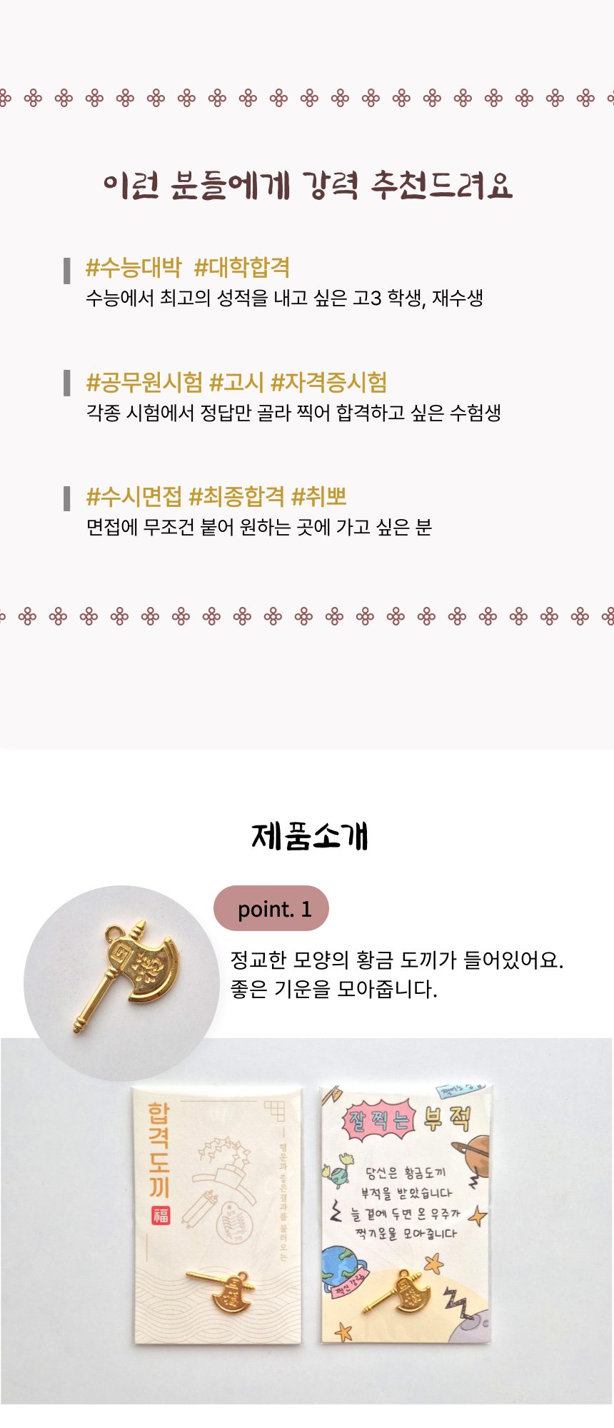 황금 도끼 수험생 선물 100일 응원 합격기원 3개 묶음 상세 이미지 2