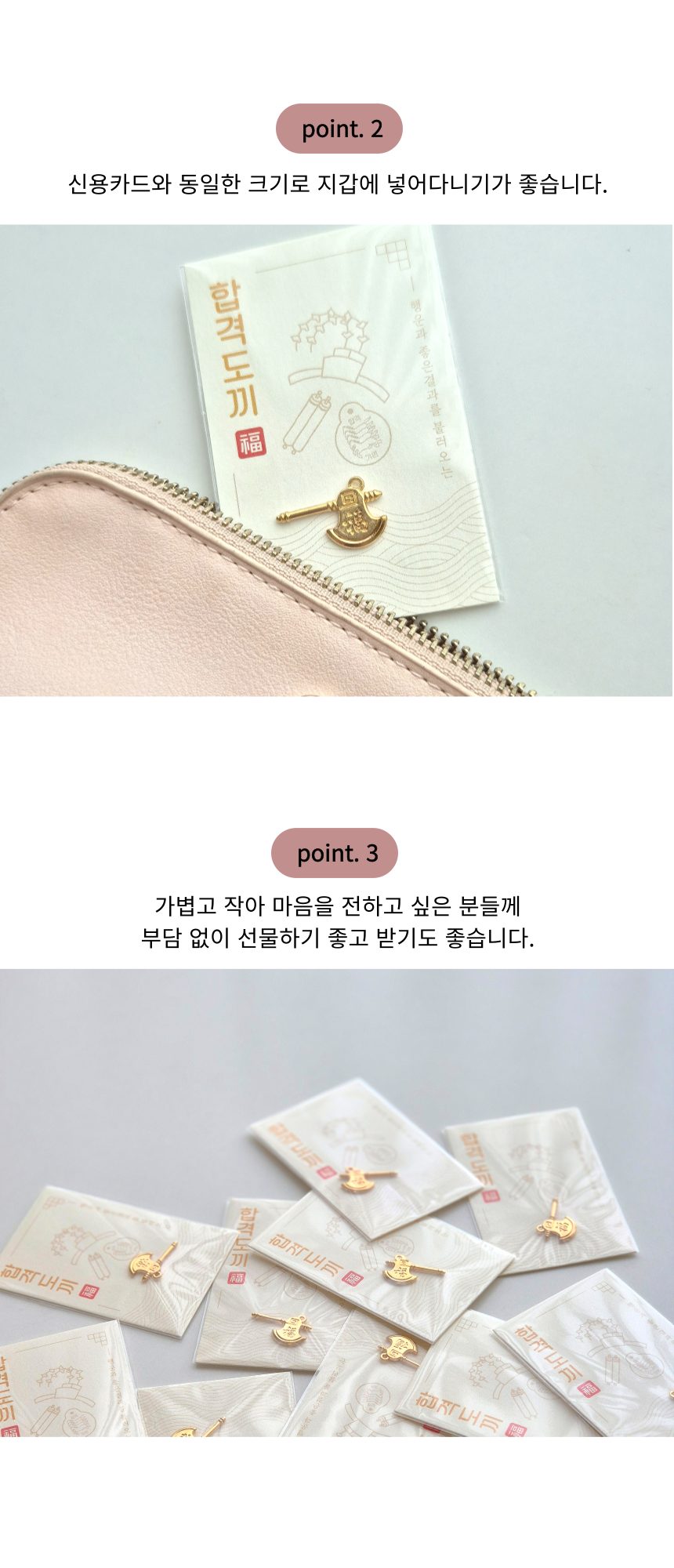 황금 도끼 수험생 선물 100일 응원 합격기원 3개 묶음 상세 이미지 3