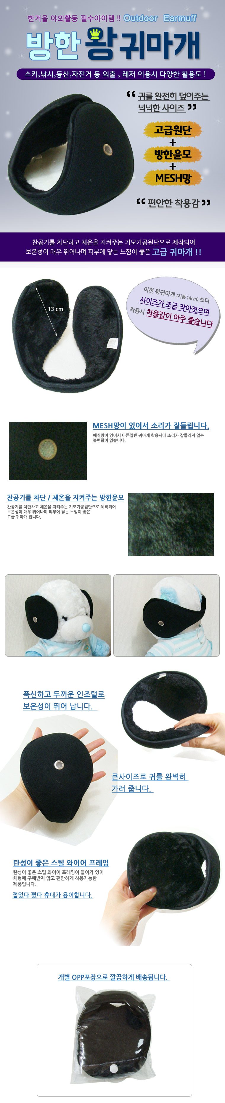 귀마개 방한 왕귀마개 청음 겨울 귀덮개 개별포장 3개 묶음 상세 이미지 2