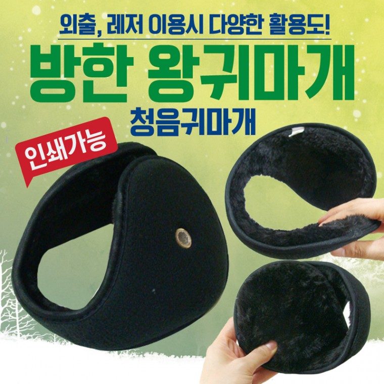 귀마개 귀마개 방한 왕귀마개 청음 겨울 귀덮개 개별포장 3개 묶음
