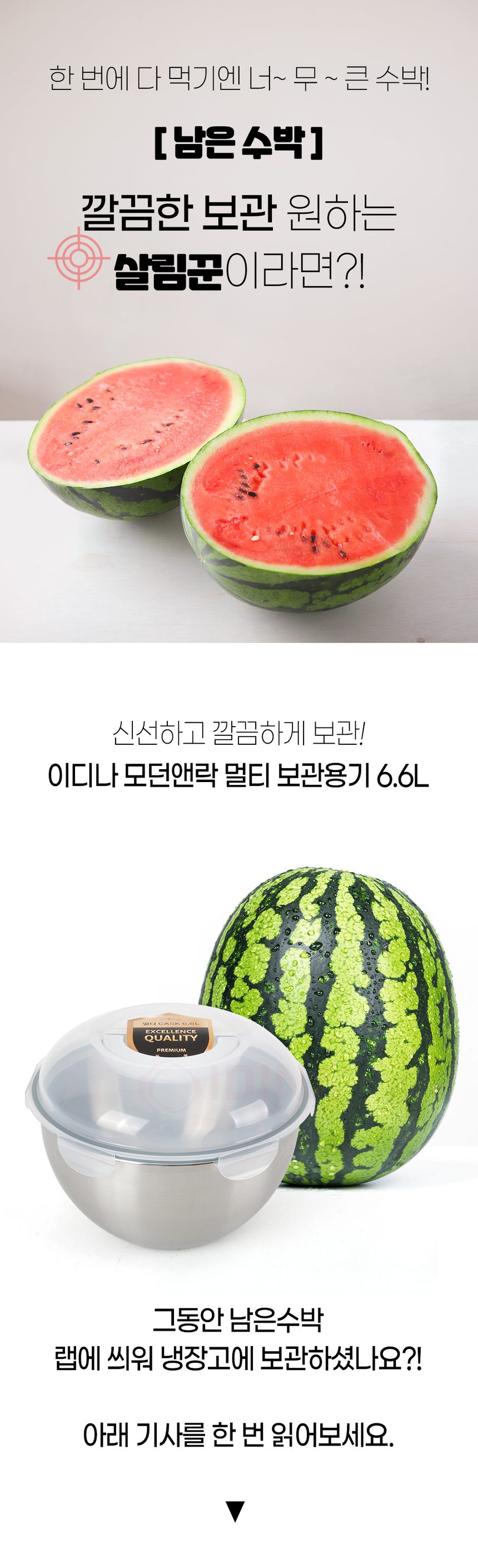 수박용기 하초 베이킹믹싱볼 야채바구니 밀폐용기 상세 이미지 1
