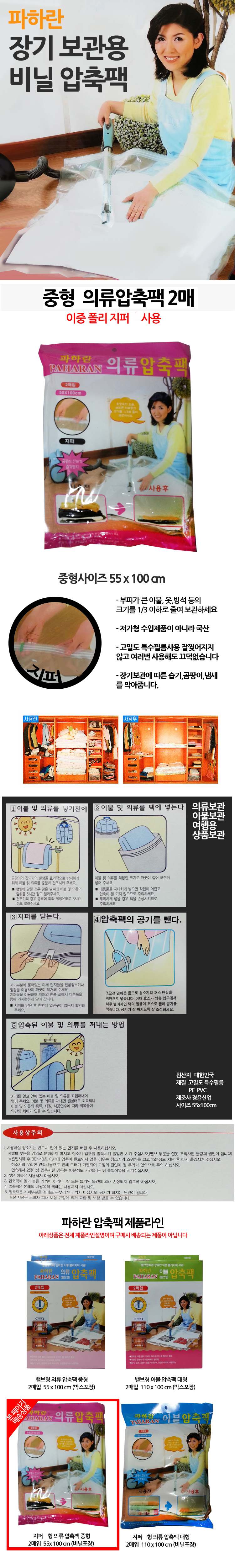 중형 의류압축팩 2매 55x100mm 압축이불팩 상세 이미지 1