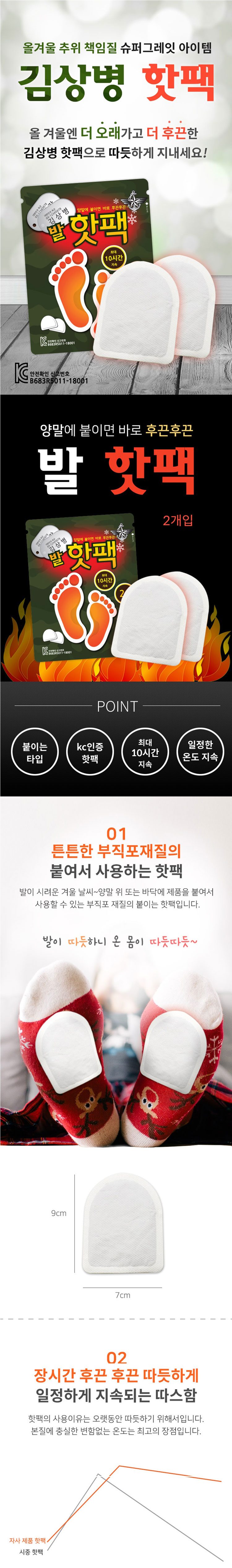 김상병 붙여붙여 군용핫팩 발바닥 10개입 1팩 상세 이미지 1