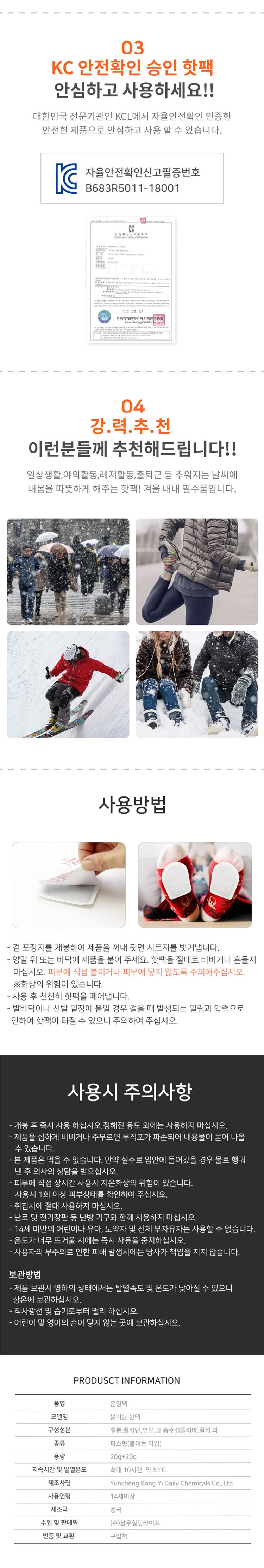 김상병 붙여붙여 군용핫팩 발바닥 10개입 1팩 상세 이미지 2