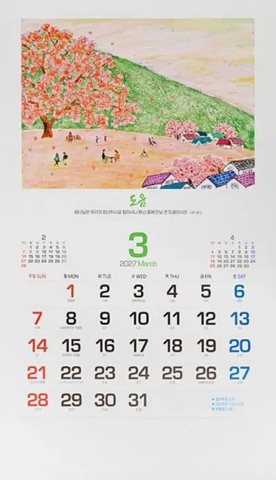 2027년 굵은숫자 대형 벽걸이 달력 성경 명언 과 대표 이미지